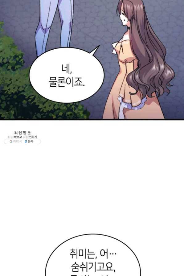 오빠를 꼬시려했는데 남주가 넘어왔다 33화 91