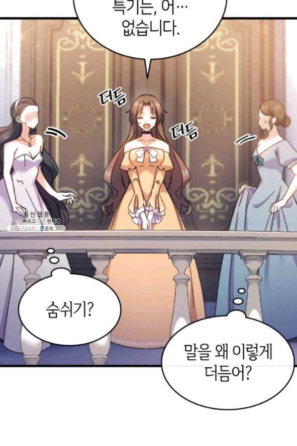 오빠를 꼬시려했는데 남주가 넘어왔다 33화 92