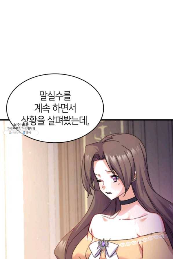 오빠를 꼬시려했는데 남주가 넘어왔다 33화 93