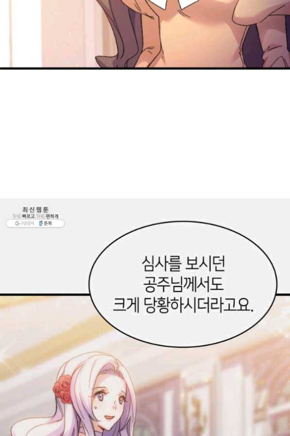 오빠를 꼬시려했는데 남주가 넘어왔다 33화 94