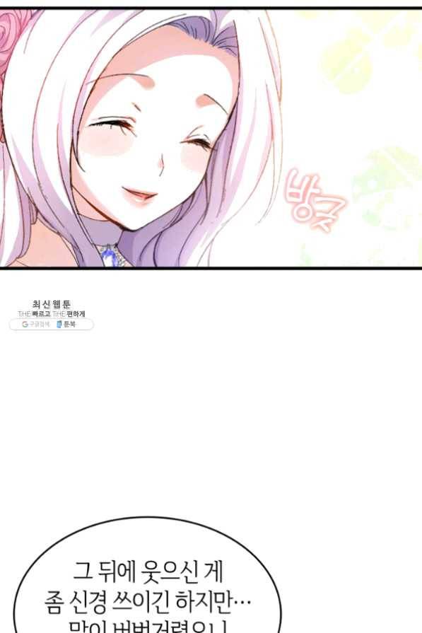 오빠를 꼬시려했는데 남주가 넘어왔다 33화 96