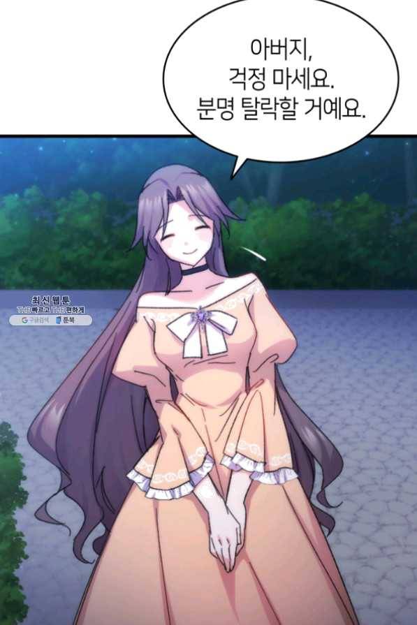 오빠를 꼬시려했는데 남주가 넘어왔다 33화 98