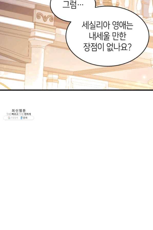 오빠를 꼬시려했는데 남주가 넘어왔다 33화 101