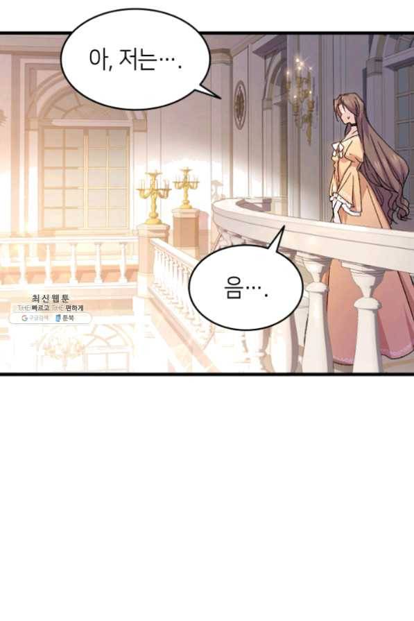 오빠를 꼬시려했는데 남주가 넘어왔다 33화 102