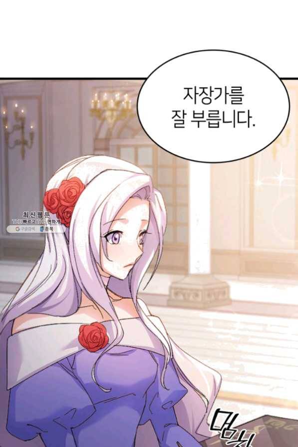 오빠를 꼬시려했는데 남주가 넘어왔다 33화 103