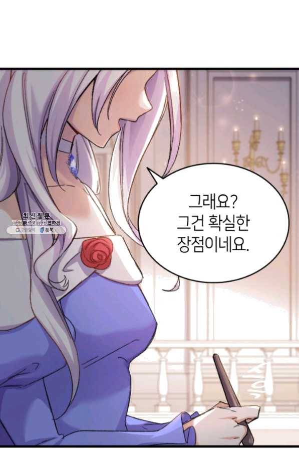 오빠를 꼬시려했는데 남주가 넘어왔다 33화 106