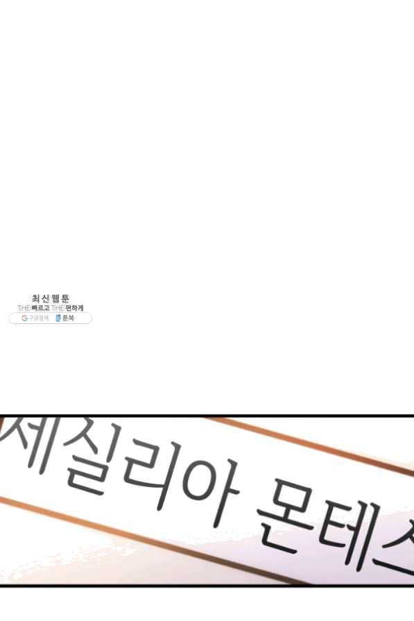오빠를 꼬시려했는데 남주가 넘어왔다 33화 107