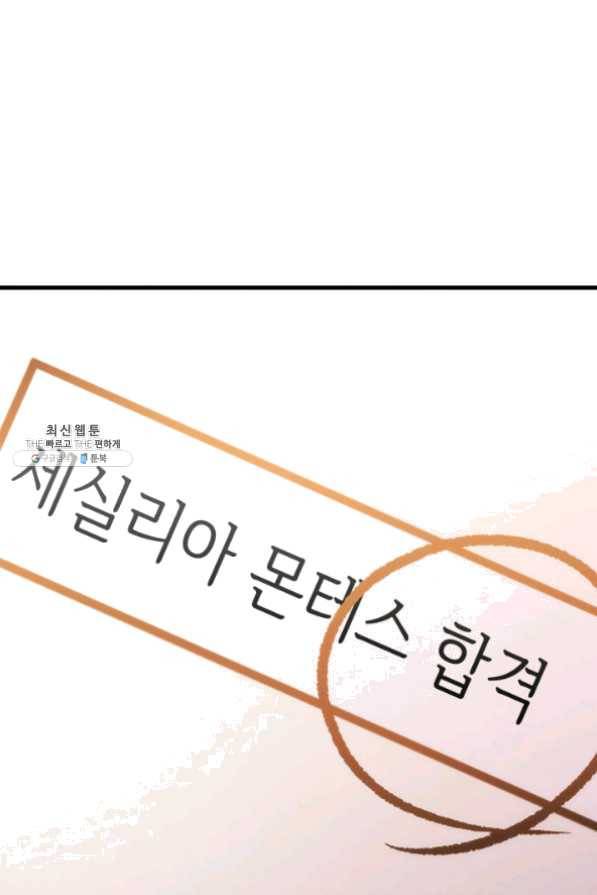 오빠를 꼬시려했는데 남주가 넘어왔다 33화 108