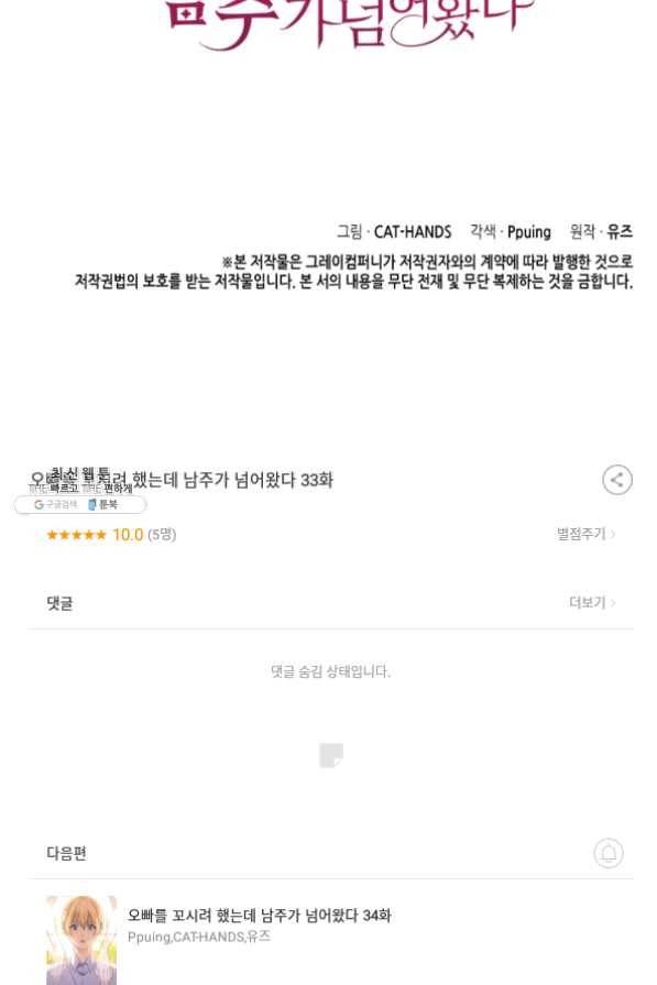 오빠를 꼬시려했는데 남주가 넘어왔다 33화 110