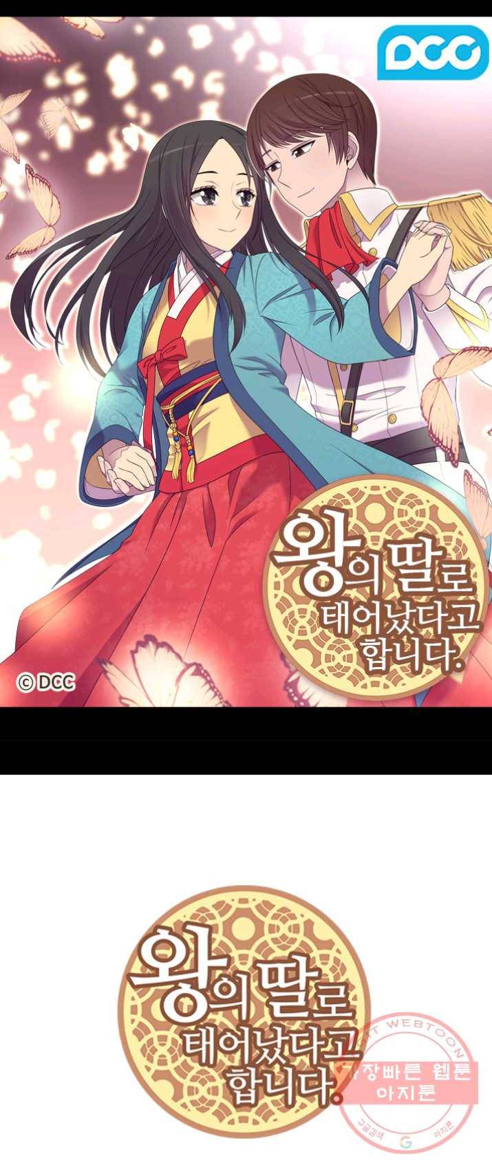 왕의 딸로 태어났다고 합니다 시즌4 133화 1