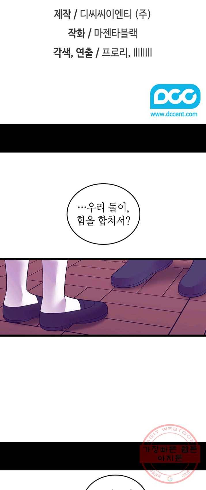 왕의 딸로 태어났다고 합니다 시즌4 133화 2