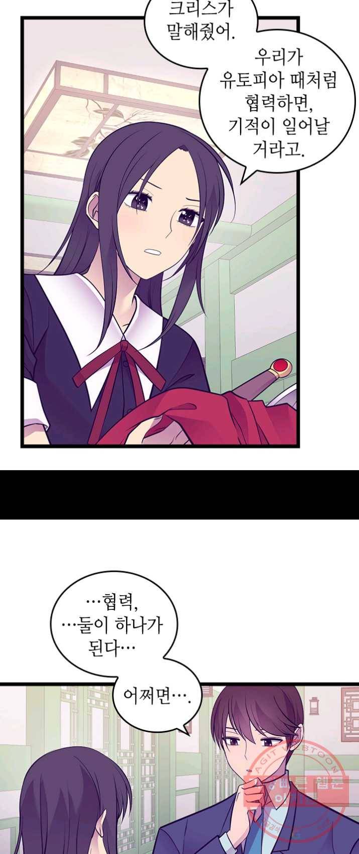 왕의 딸로 태어났다고 합니다 시즌4 133화 3