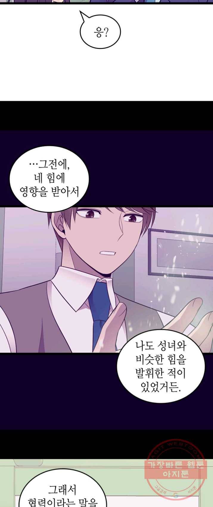 왕의 딸로 태어났다고 합니다 시즌4 133화 4