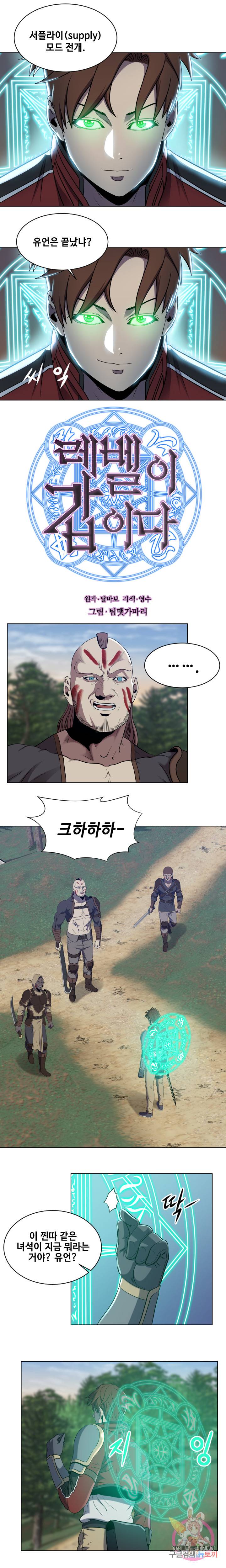 레벨이 갑이다 44화 1
