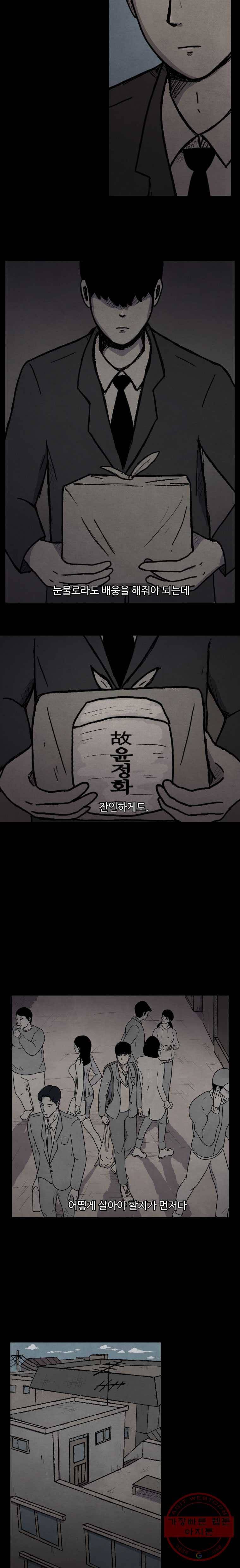 백의조각 1화 3