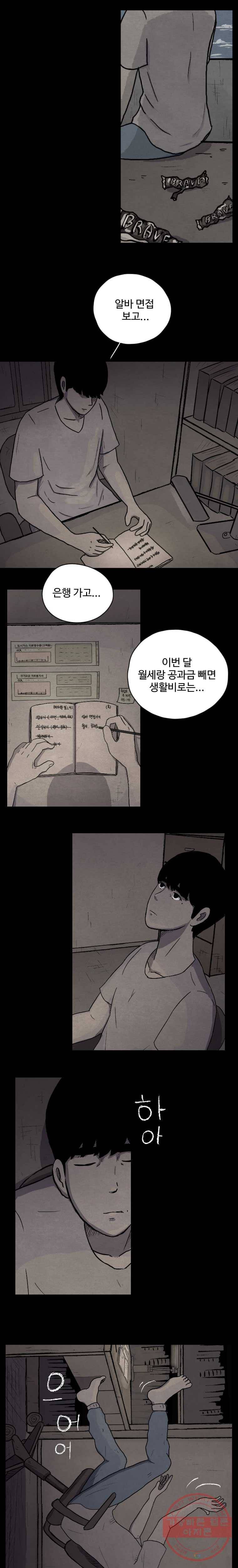 백의조각 1화 5