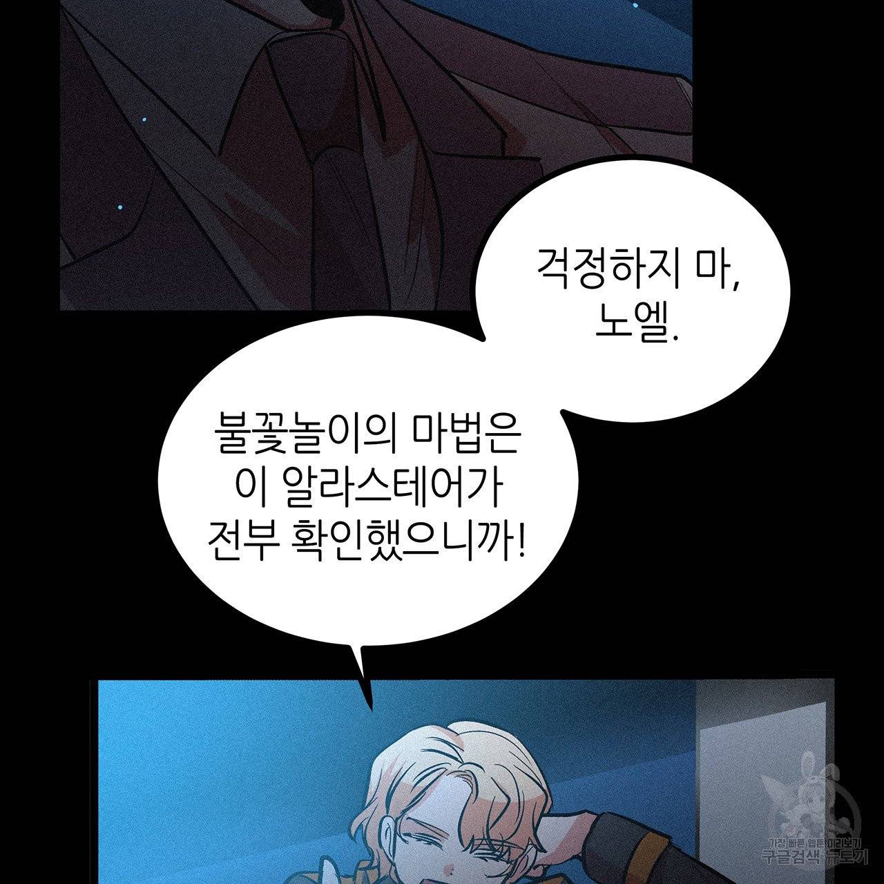 황제의 약혼녀로 산다는 것은 50화 4