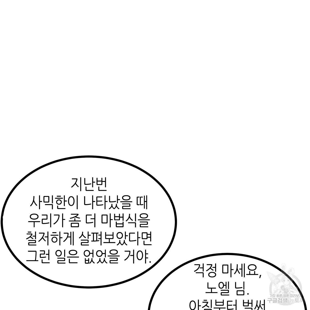 황제의 약혼녀로 산다는 것은 50화 7