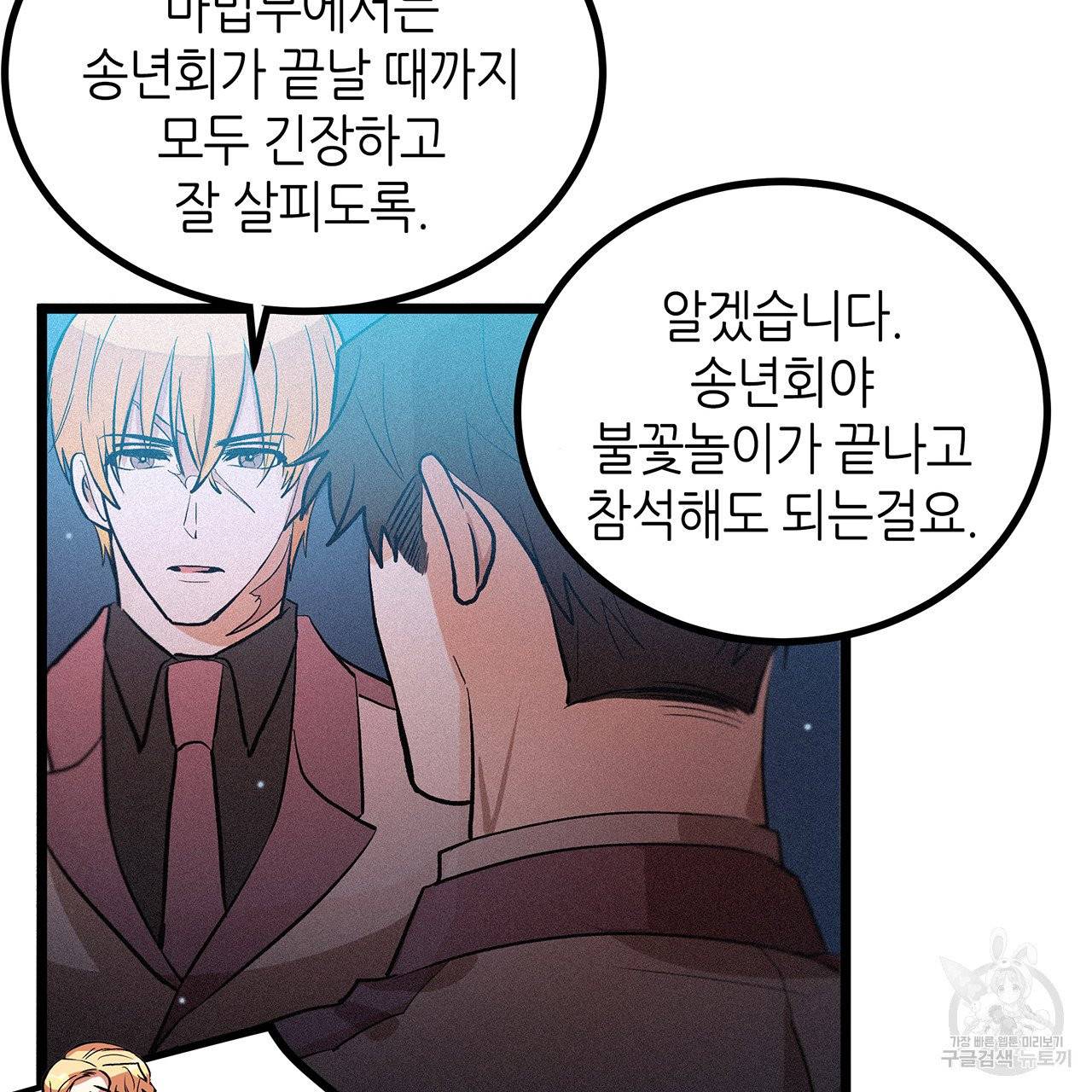 황제의 약혼녀로 산다는 것은 50화 9