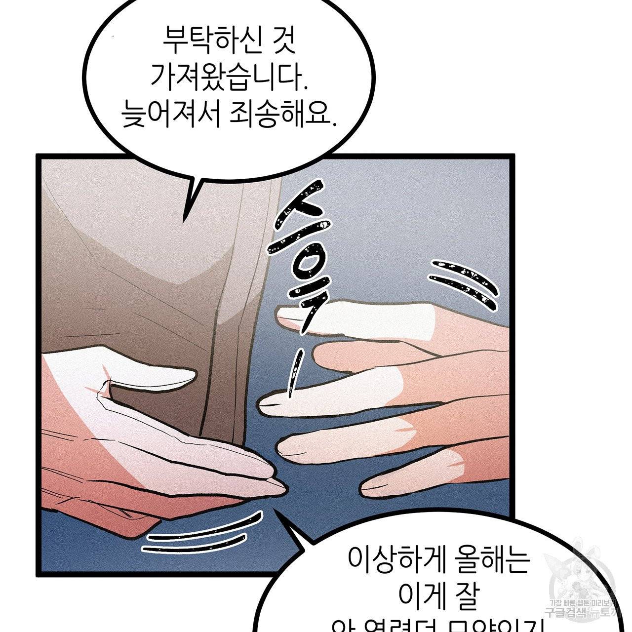 황제의 약혼녀로 산다는 것은 50화 32