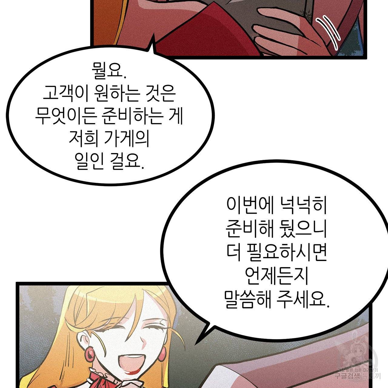 황제의 약혼녀로 산다는 것은 50화 34