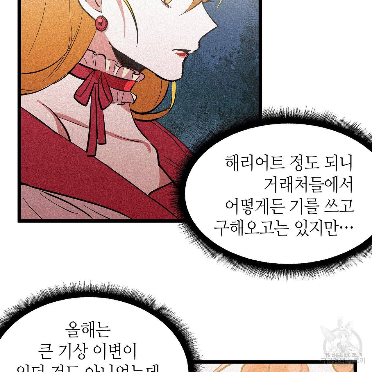 황제의 약혼녀로 산다는 것은 50화 36