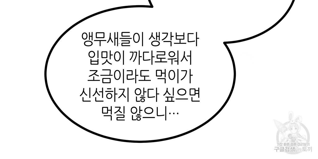 황제의 약혼녀로 산다는 것은 50화 39