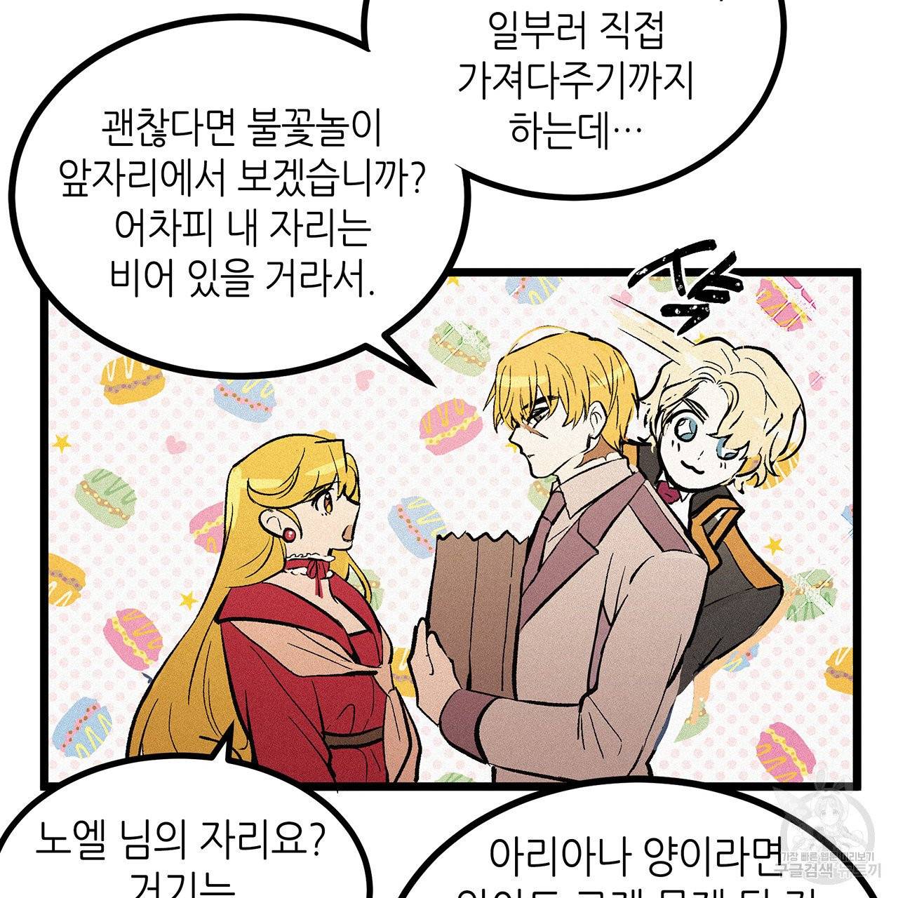 황제의 약혼녀로 산다는 것은 50화 40
