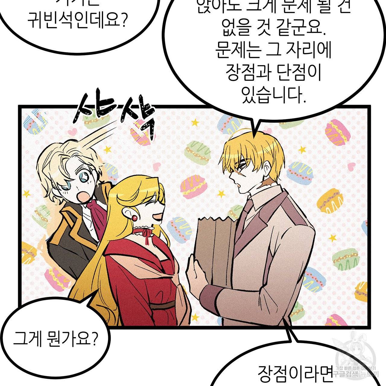 황제의 약혼녀로 산다는 것은 50화 41