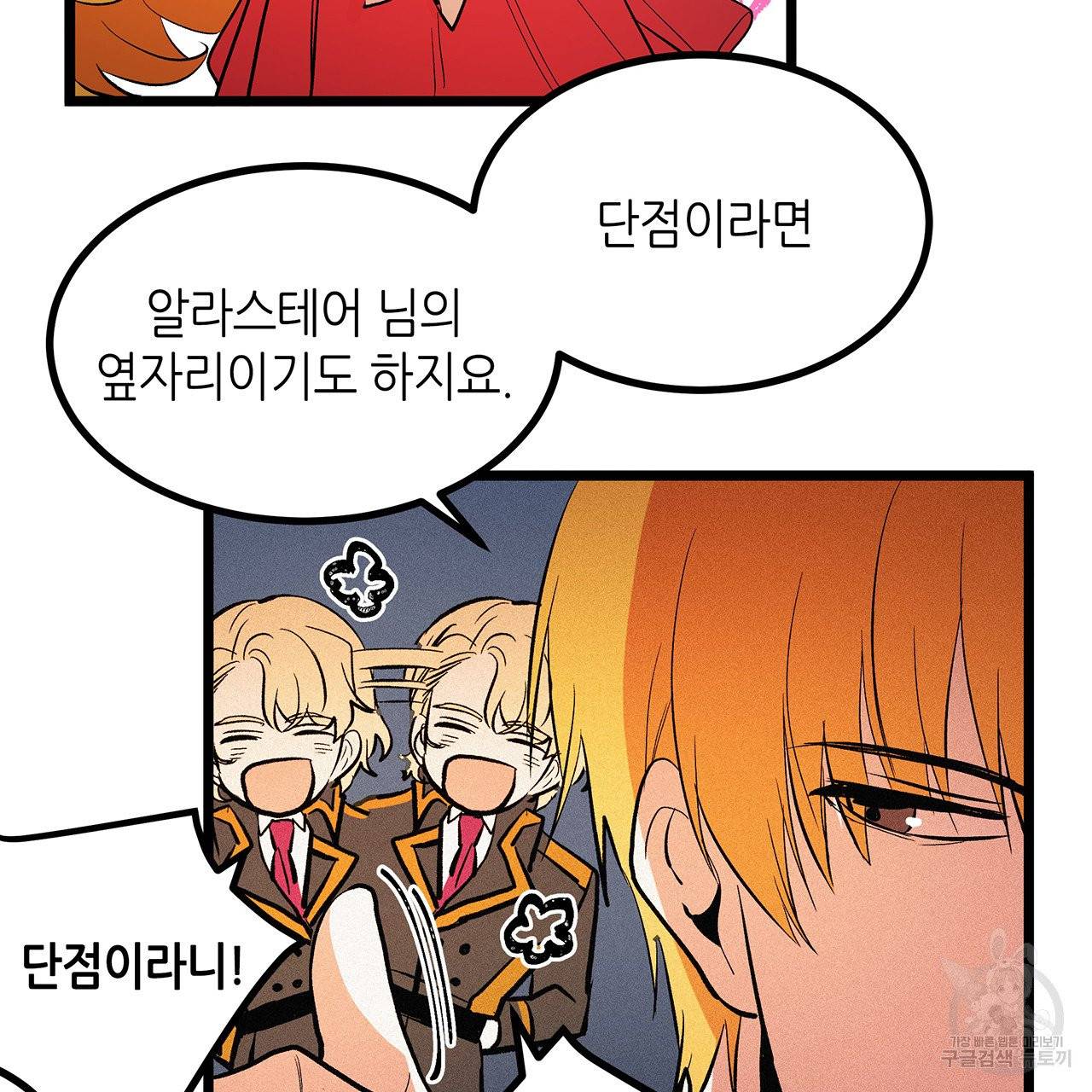 황제의 약혼녀로 산다는 것은 50화 43