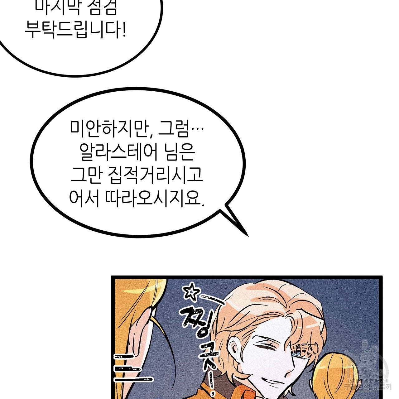 황제의 약혼녀로 산다는 것은 50화 45