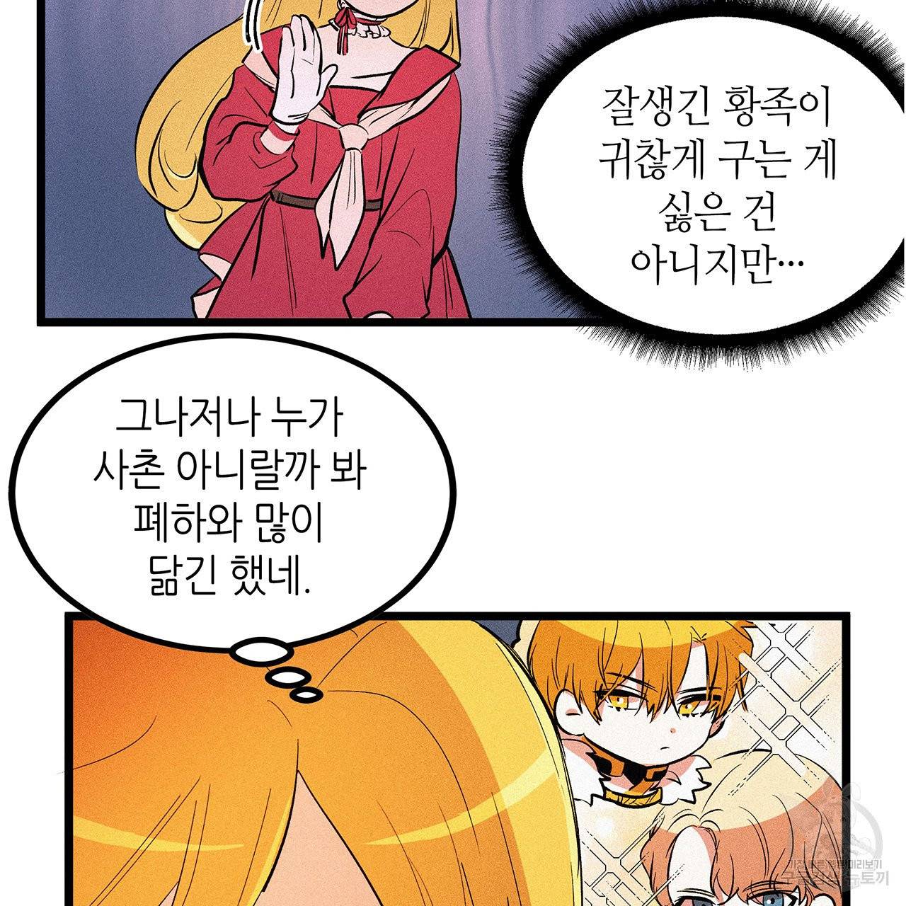 황제의 약혼녀로 산다는 것은 50화 47
