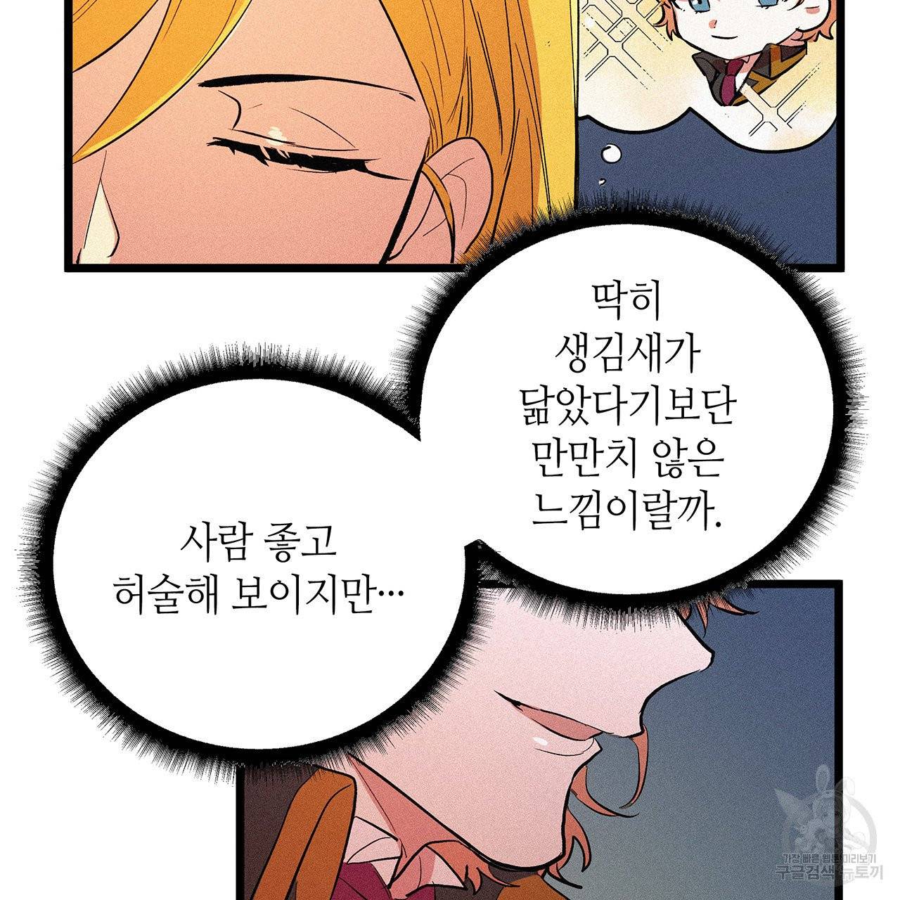 황제의 약혼녀로 산다는 것은 50화 48