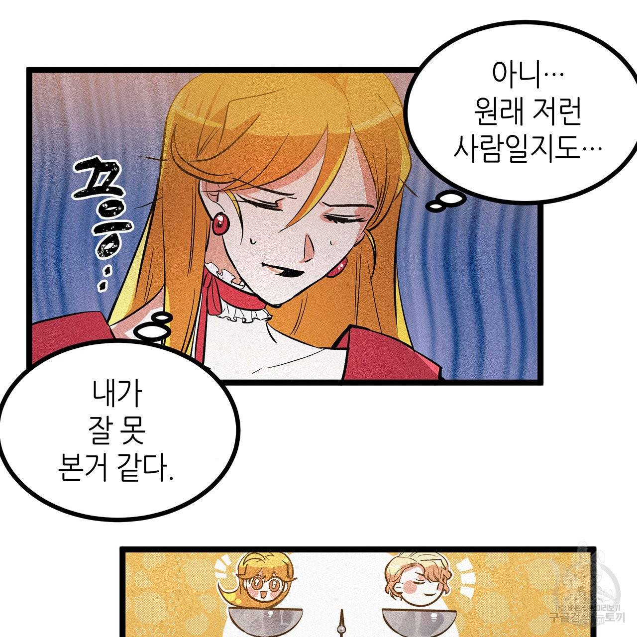 황제의 약혼녀로 산다는 것은 50화 52