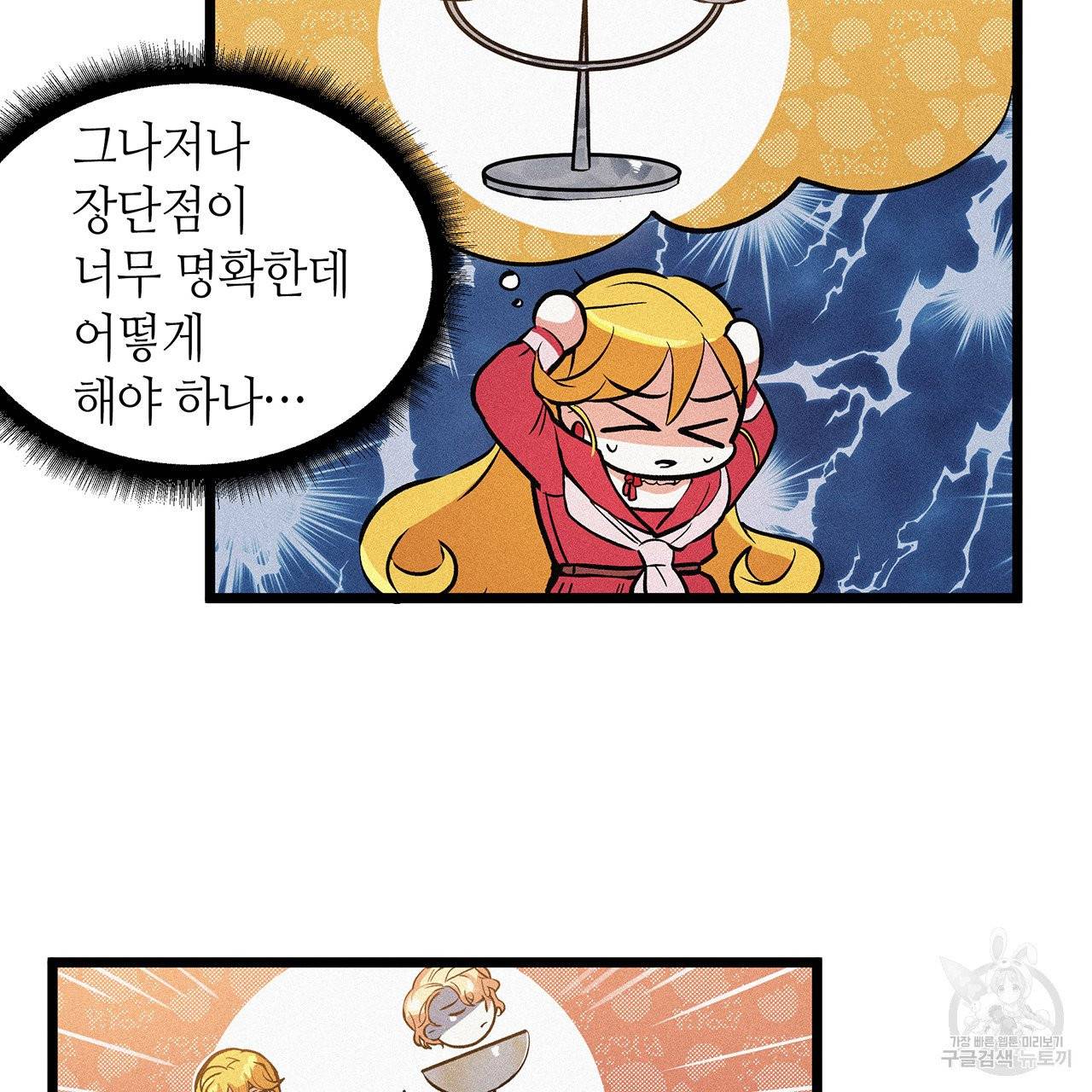 황제의 약혼녀로 산다는 것은 50화 53