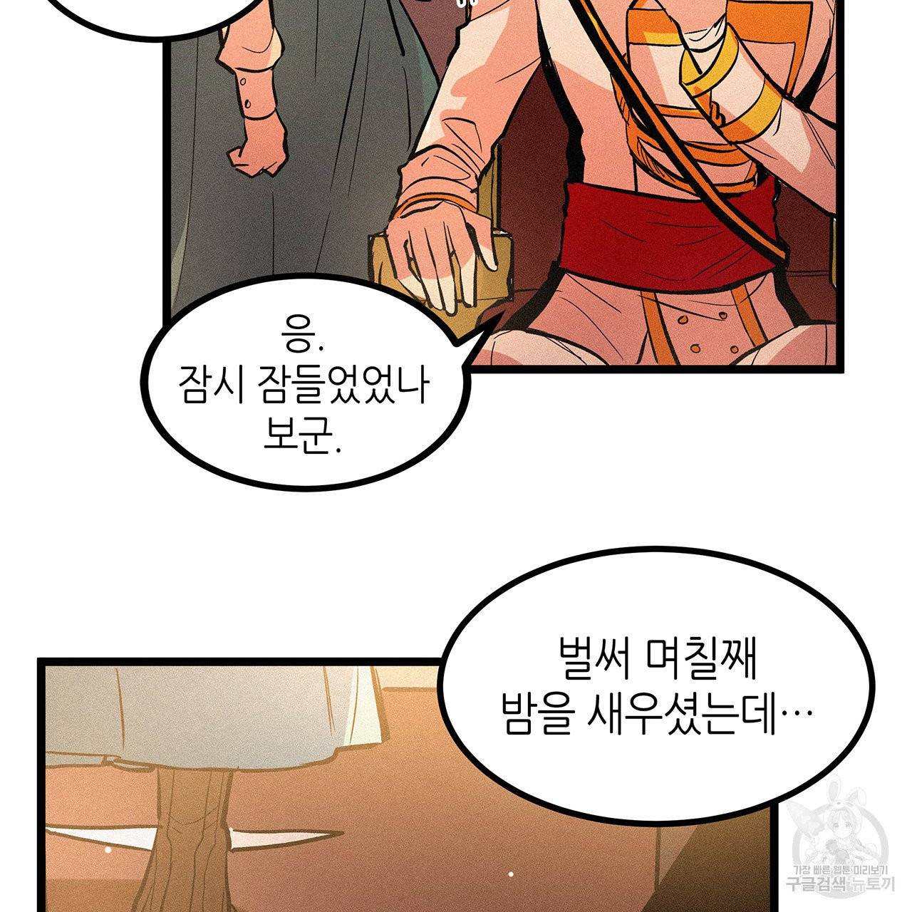 황제의 약혼녀로 산다는 것은 50화 67
