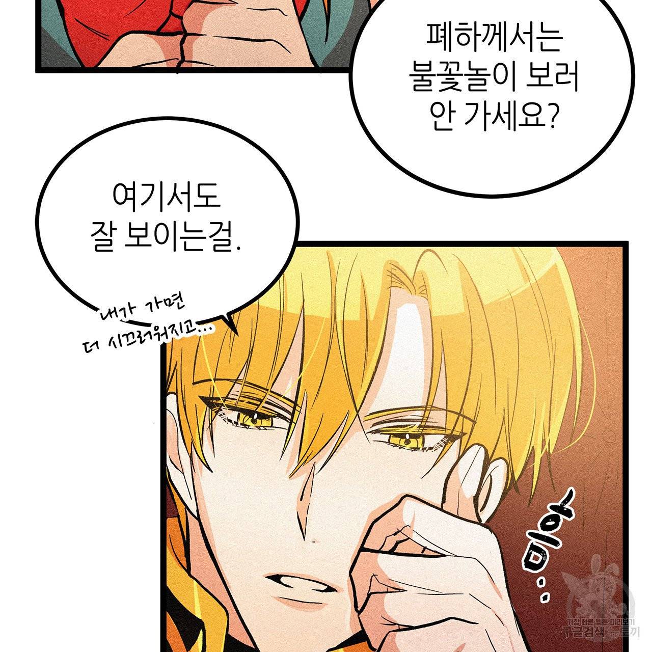 황제의 약혼녀로 산다는 것은 50화 70