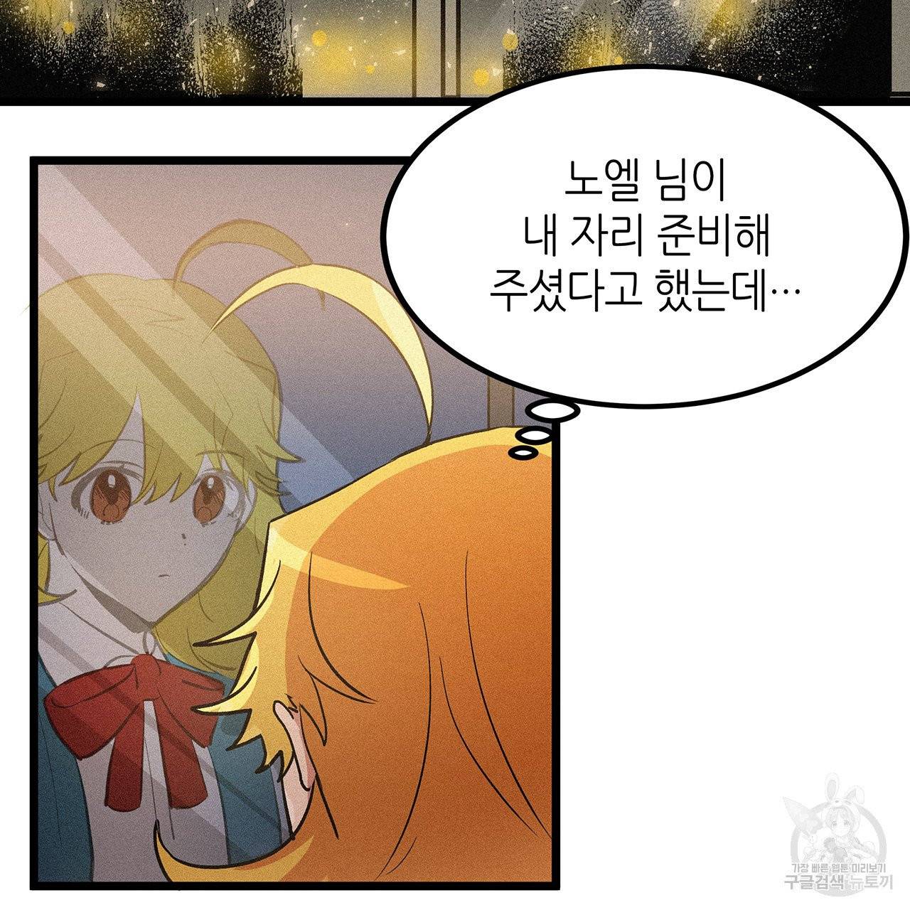 황제의 약혼녀로 산다는 것은 50화 76