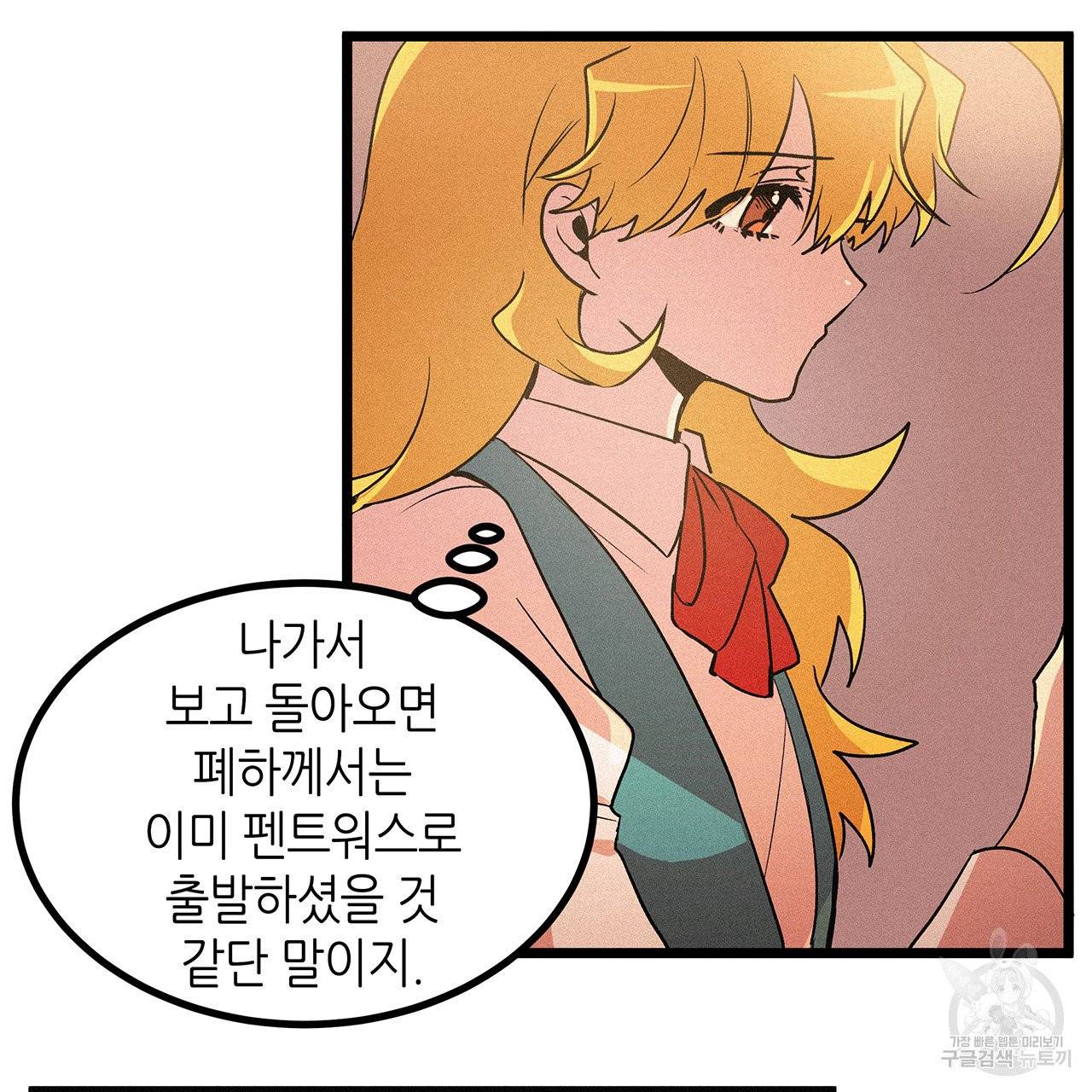 황제의 약혼녀로 산다는 것은 50화 77