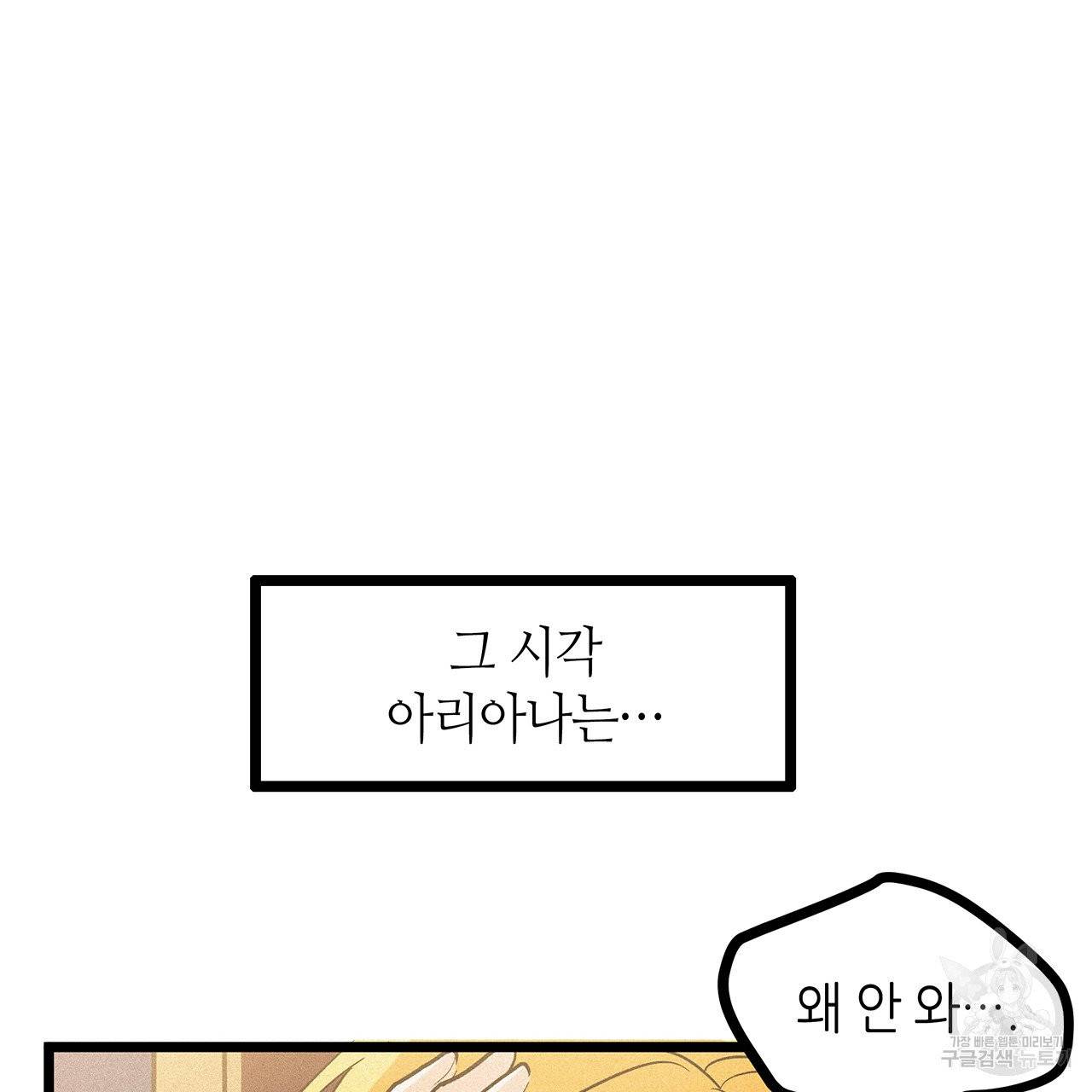 황제의 약혼녀로 산다는 것은 50화 81