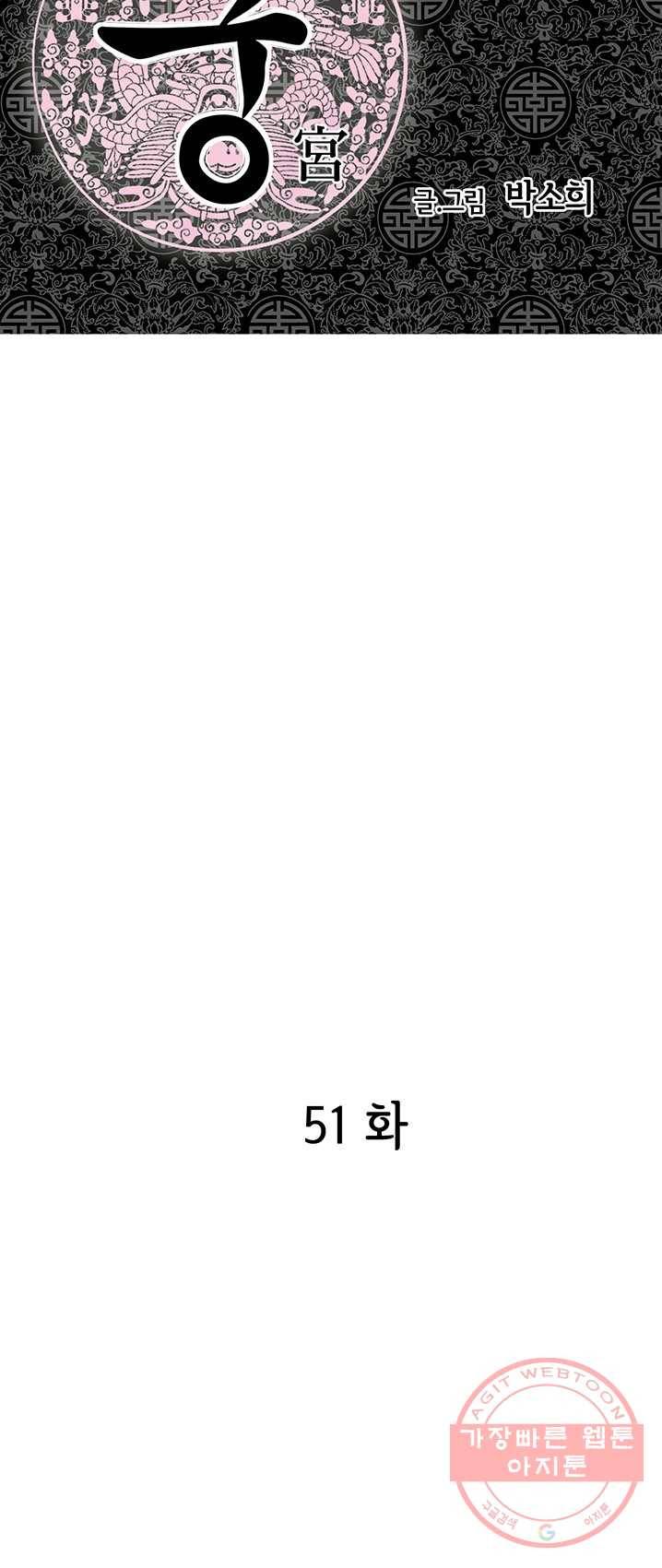 궁 [컬러판] 51화 2
