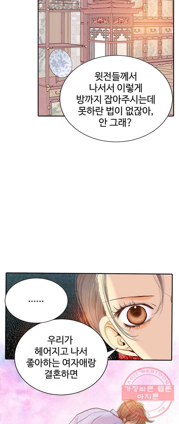 궁 [컬러판] 51화 9