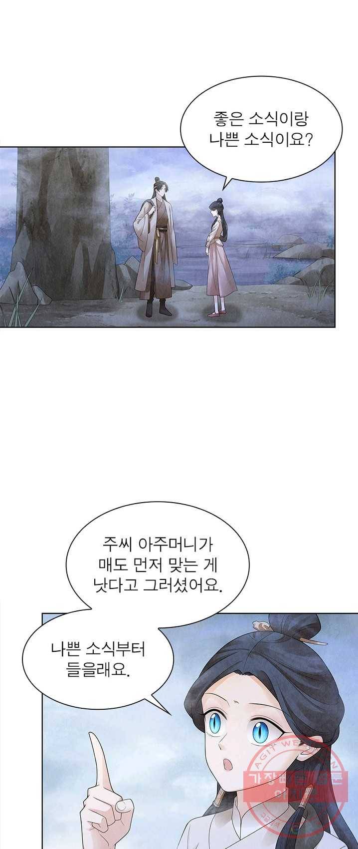소금물 방 48화 다락 2