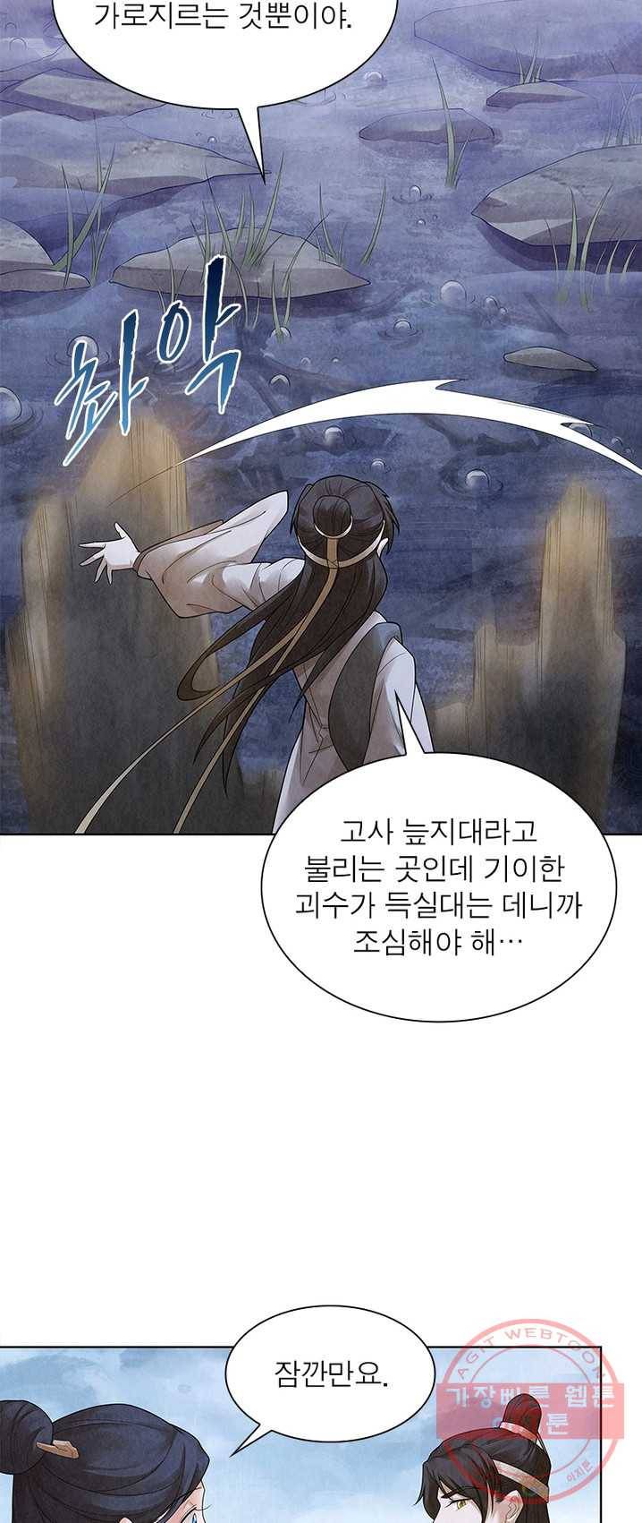 소금물 방 48화 다락 4
