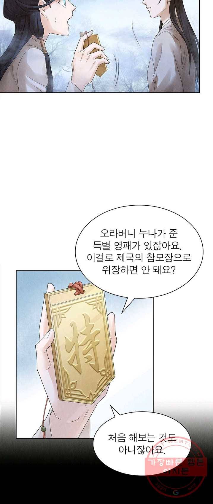 소금물 방 48화 다락 5