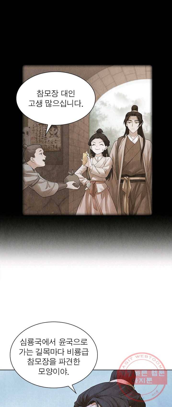소금물 방 48화 다락 6
