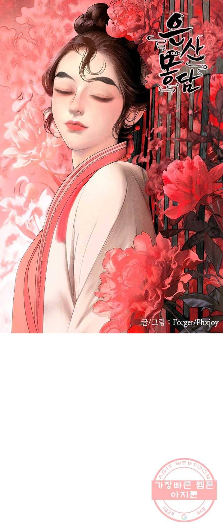 은산몽담 127화 1