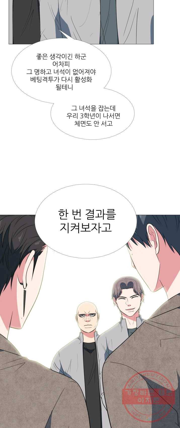 고교최강 14화 2