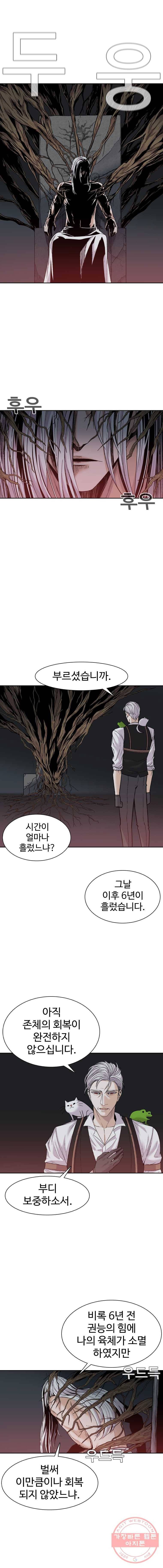 그라티아 외전 4화 2