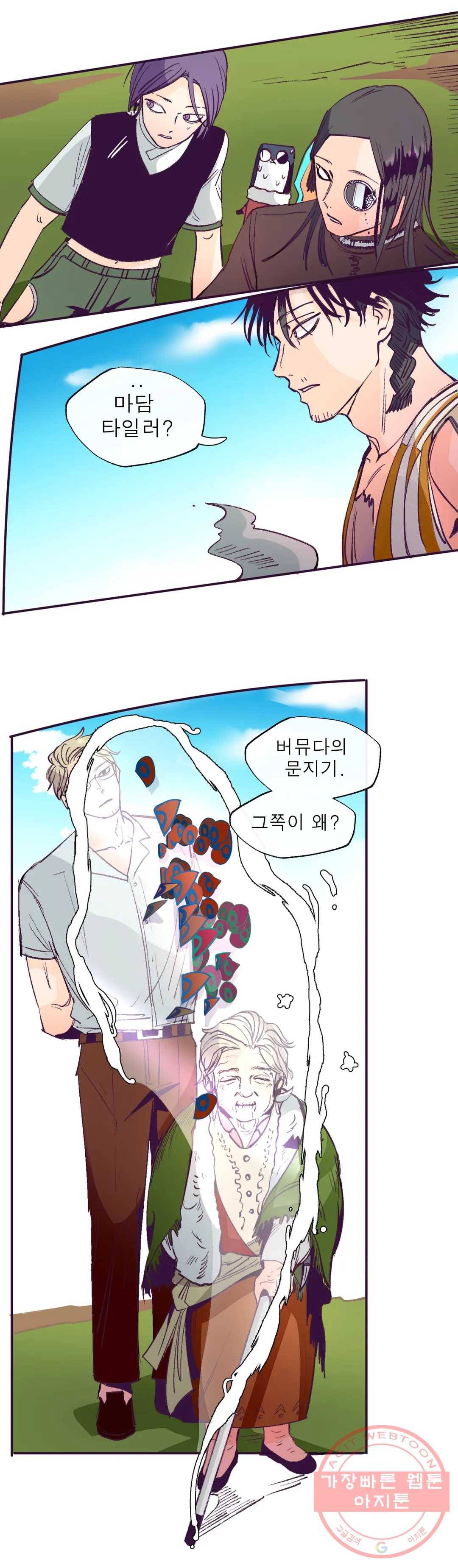 커튼콜 아래그랑 295화 갓 블레스 유 10